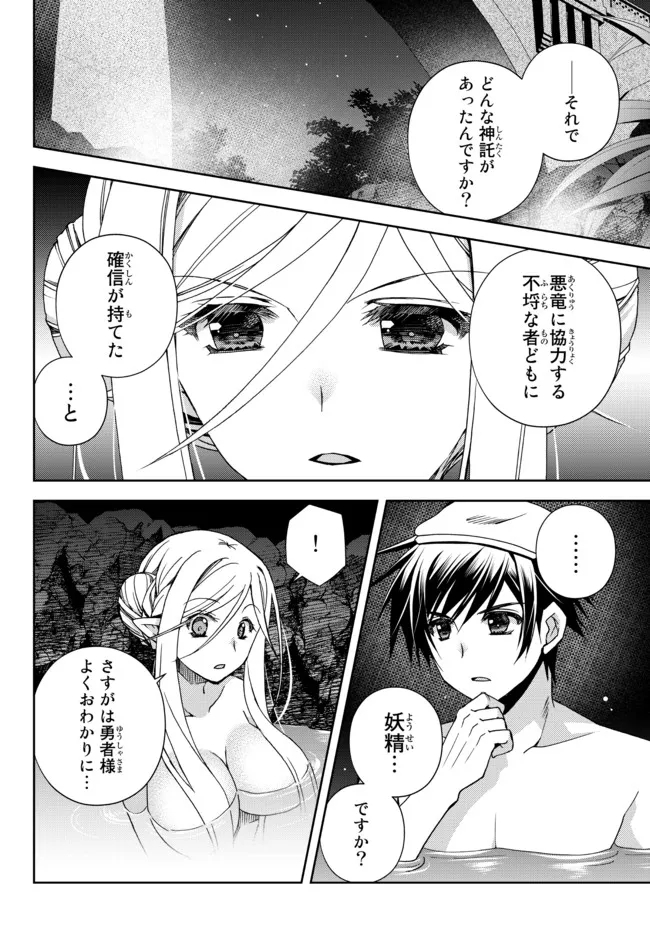 俺の鑑定スキルがチートすぎて ～伝説の勇者を読み“盗り”最強へ～ 第21.2話 - Page 3