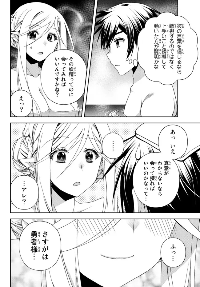 俺の鑑定スキルがチートすぎて ～伝説の勇者を読み“盗り”最強へ～ 第21.2話 - Page 5