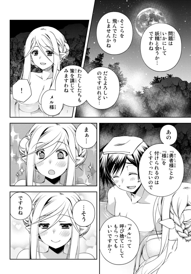 俺の鑑定スキルがチートすぎて ～伝説の勇者を読み“盗り”最強へ～ 第21.2話 - Page 7