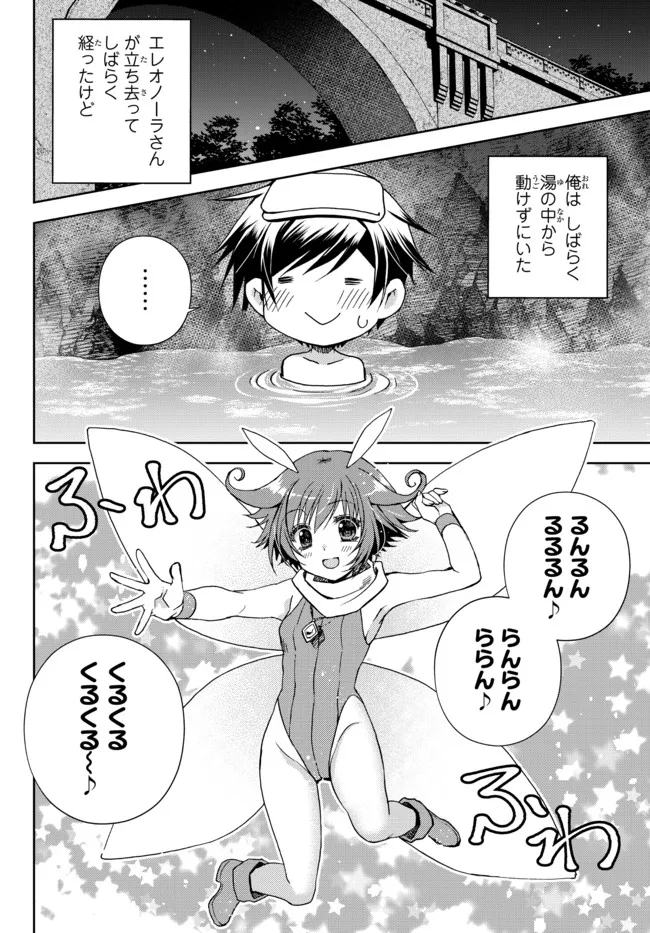 俺の鑑定スキルがチートすぎて ～伝説の勇者を読み“盗り”最強へ～ 第22.1話 - Page 2