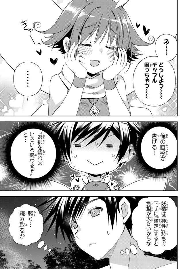 俺の鑑定スキルがチートすぎて ～伝説の勇者を読み“盗り”最強へ～ 第22.1話 - Page 7