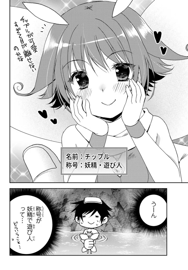 俺の鑑定スキルがチートすぎて ～伝説の勇者を読み“盗り”最強へ～ 第22.1話 - Page 8