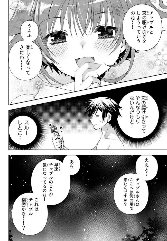 俺の鑑定スキルがチートすぎて ～伝説の勇者を読み“盗り”最強へ～ 第22.2話 - Page 4