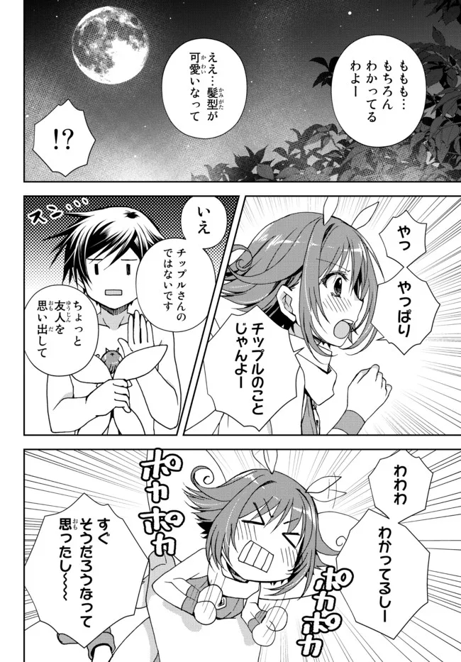 俺の鑑定スキルがチートすぎて ～伝説の勇者を読み“盗り”最強へ～ 第22.2話 - Page 8