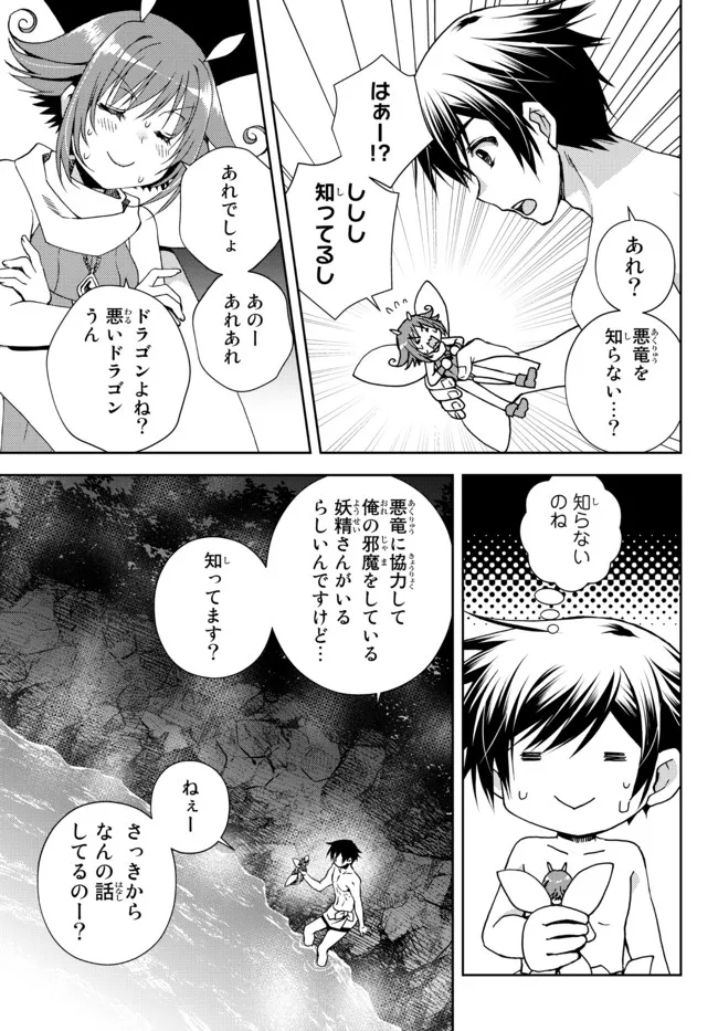 俺の鑑定スキルがチートすぎて ～伝説の勇者を読み“盗り”最強へ～ 第22.3話 - Page 3