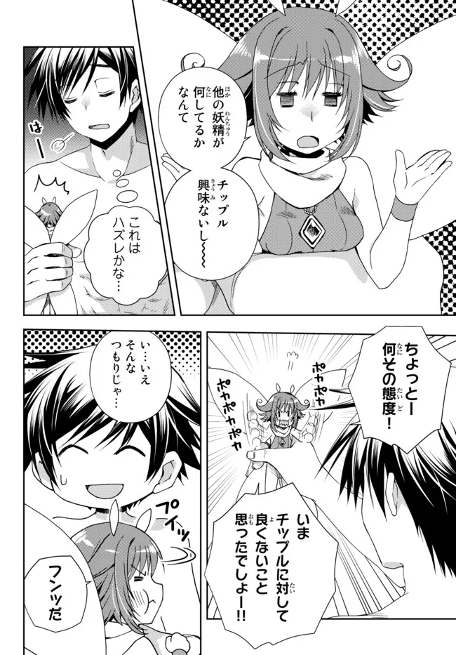 俺の鑑定スキルがチートすぎて ～伝説の勇者を読み“盗り”最強へ～ 第22.3話 - Page 4