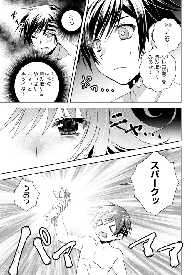 俺の鑑定スキルがチートすぎて ～伝説の勇者を読み“盗り”最強へ～ 第22.3話 - Page 7