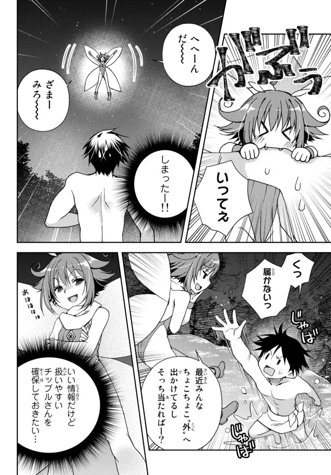 俺の鑑定スキルがチートすぎて ～伝説の勇者を読み“盗り”最強へ～ 第22.3話 - Page 8