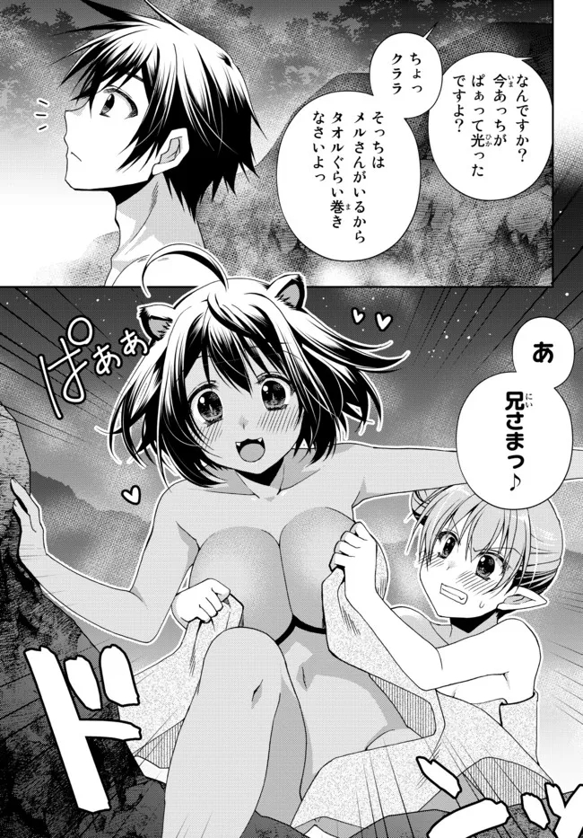 俺の鑑定スキルがチートすぎて ～伝説の勇者を読み“盗り”最強へ～ 第22.4話 - Page 1