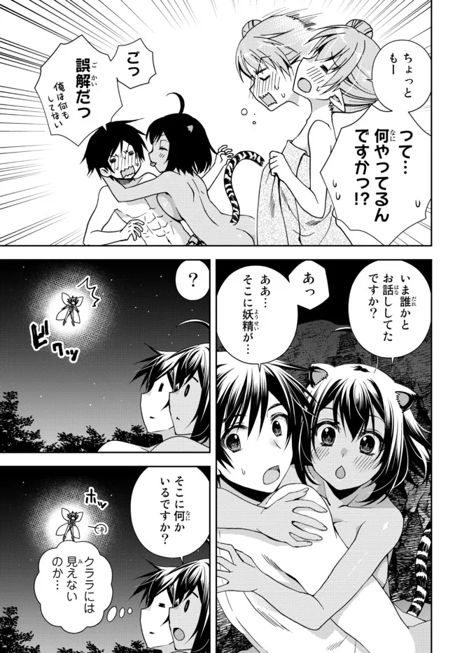 俺の鑑定スキルがチートすぎて ～伝説の勇者を読み“盗り”最強へ～ 第22.4話 - Page 3