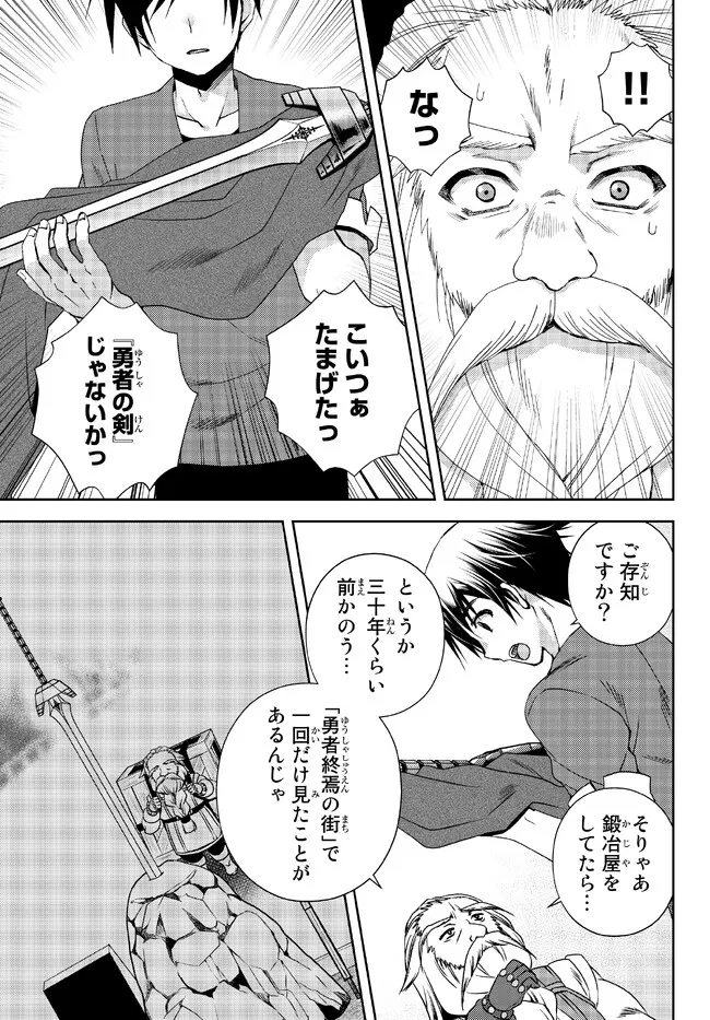 俺の鑑定スキルがチートすぎて ～伝説の勇者を読み“盗り”最強へ～ 第23.2話 - Page 2