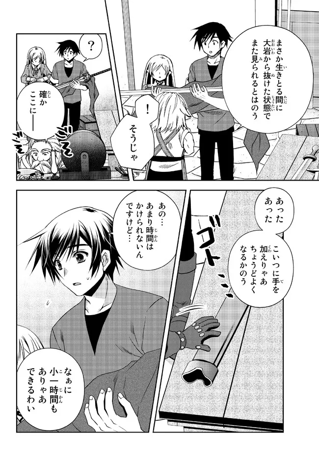 俺の鑑定スキルがチートすぎて ～伝説の勇者を読み“盗り”最強へ～ 第23.2話 - Page 3