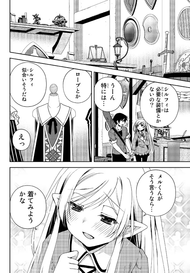 俺の鑑定スキルがチートすぎて ～伝説の勇者を読み“盗り”最強へ～ 第23.2話 - Page 5