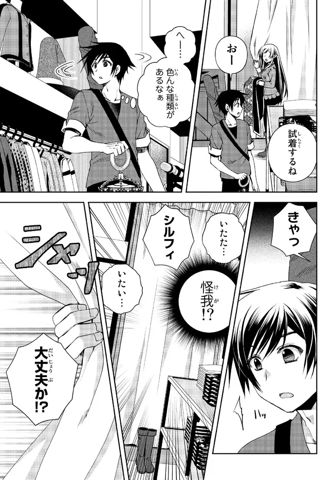 俺の鑑定スキルがチートすぎて ～伝説の勇者を読み“盗り”最強へ～ 第23.2話 - Page 6