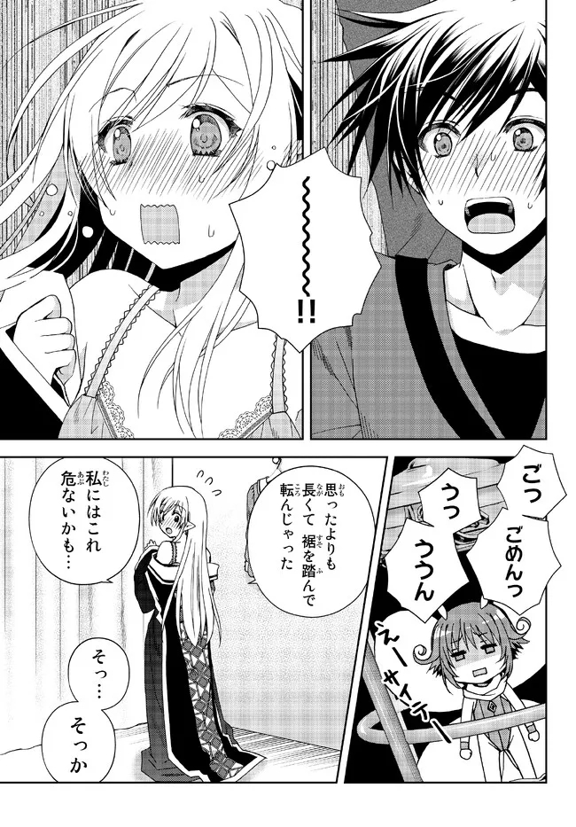 俺の鑑定スキルがチートすぎて ～伝説の勇者を読み“盗り”最強へ～ 第23.2話 - Page 8