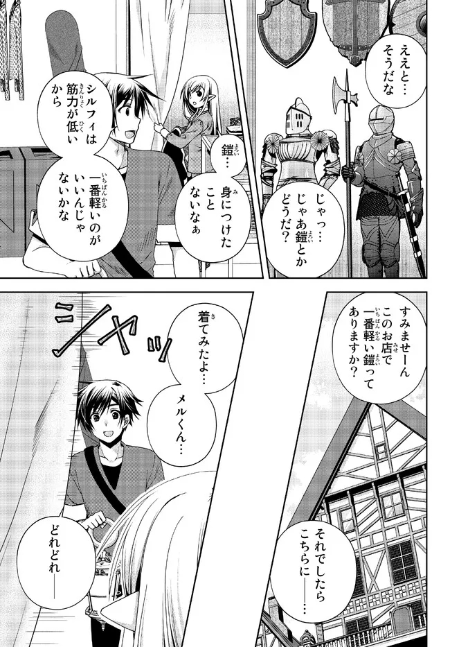 俺の鑑定スキルがチートすぎて ～伝説の勇者を読み“盗り”最強へ～ 第23.3話 - Page 1