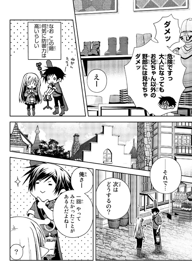 俺の鑑定スキルがチートすぎて ～伝説の勇者を読み“盗り”最強へ～ 第23.3話 - Page 4