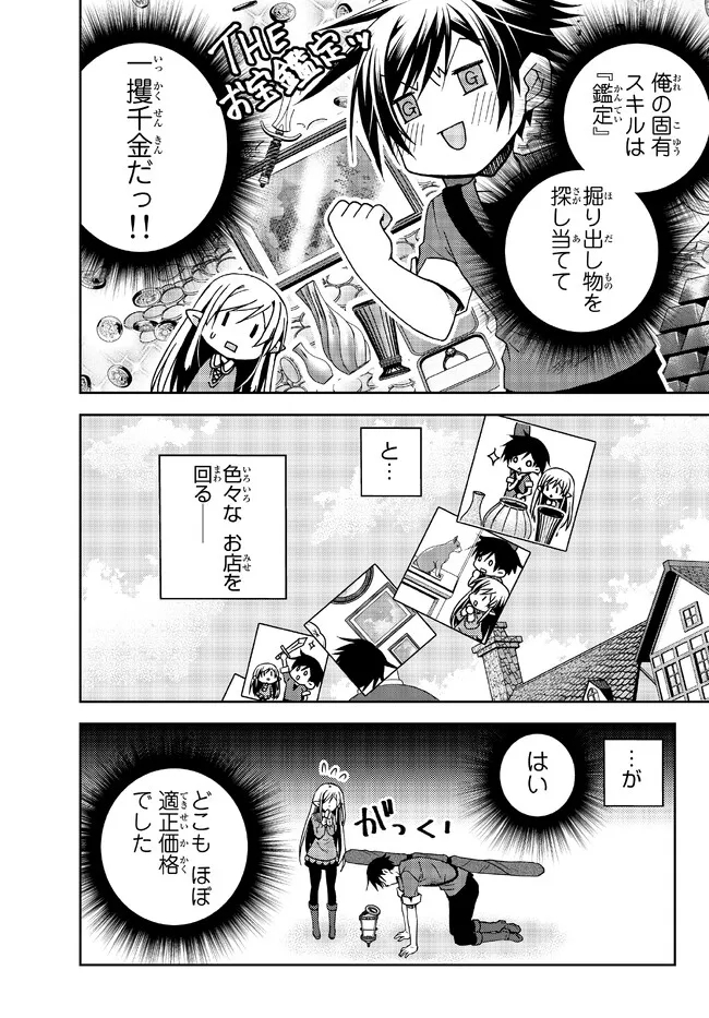 俺の鑑定スキルがチートすぎて ～伝説の勇者を読み“盗り”最強へ～ 第23.3話 - Page 5