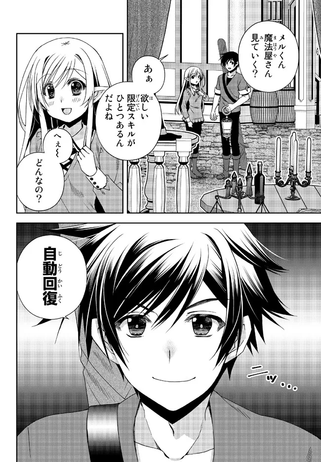 俺の鑑定スキルがチートすぎて ～伝説の勇者を読み“盗り”最強へ～ 第23.3話 - Page 8