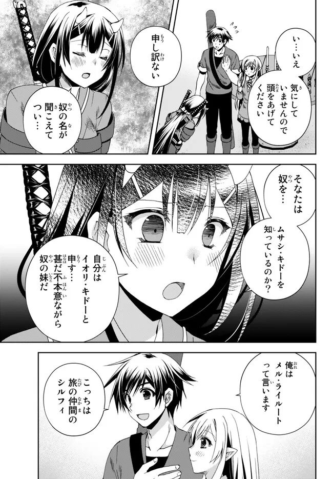 俺の鑑定スキルがチートすぎて ～伝説の勇者を読み“盗り”最強へ～ 第24.1話 - Page 3