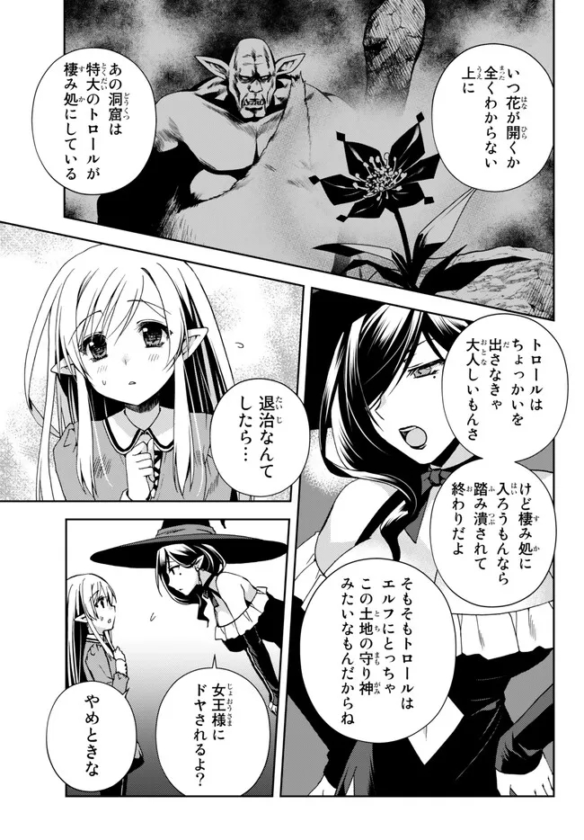 俺の鑑定スキルがチートすぎて ～伝説の勇者を読み“盗り”最強へ～ 第24.2話 - Page 5