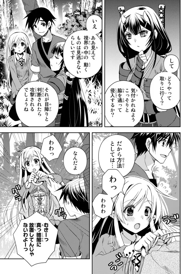 俺の鑑定スキルがチートすぎて ～伝説の勇者を読み“盗り”最強へ～ 第25.1話 - Page 5