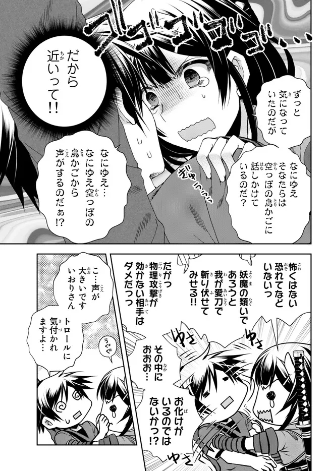 俺の鑑定スキルがチートすぎて ～伝説の勇者を読み“盗り”最強へ～ 第25.1話 - Page 7