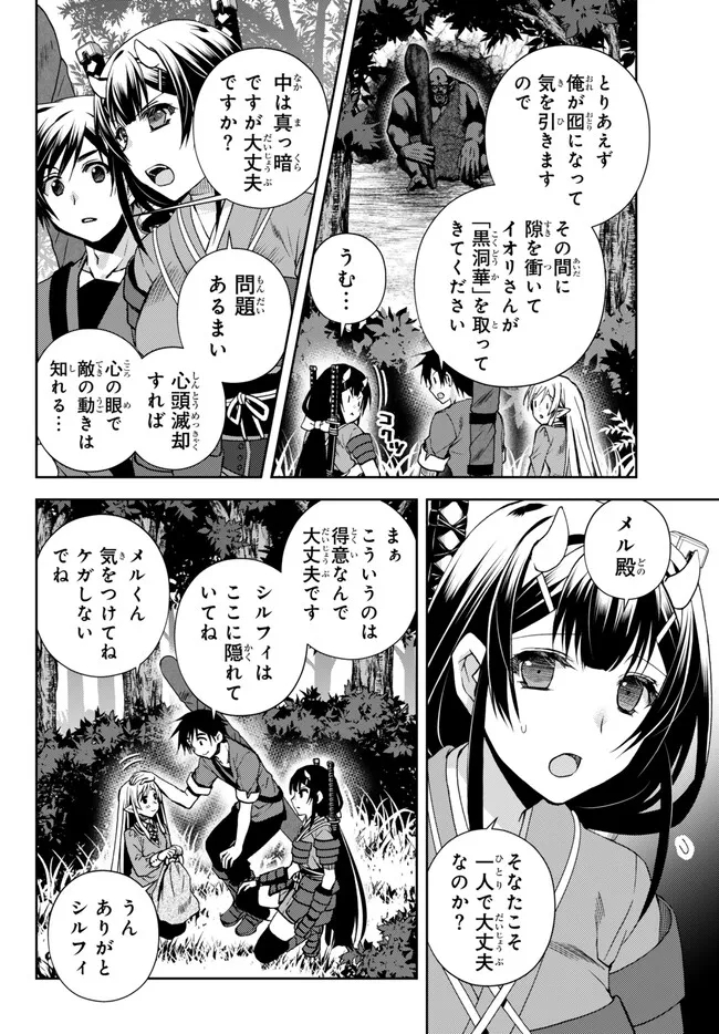 俺の鑑定スキルがチートすぎて ～伝説の勇者を読み“盗り”最強へ～ 第25.2話 - Page 1