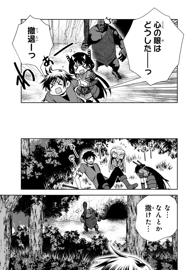 俺の鑑定スキルがチートすぎて ～伝説の勇者を読み“盗り”最強へ～ 第25.2話 - Page 9