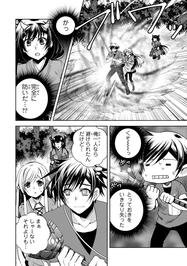 俺の鑑定スキルがチートすぎて ～伝説の勇者を読み“盗り”最強へ～ 第26.3話 - Page 1