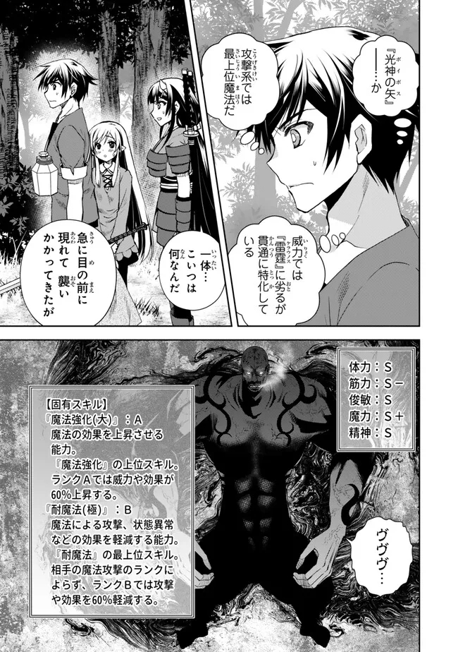 俺の鑑定スキルがチートすぎて ～伝説の勇者を読み“盗り”最強へ～ 第26.3話 - Page 2