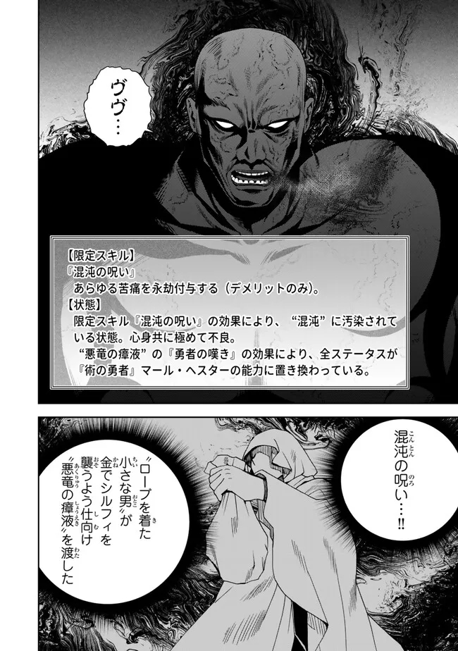 俺の鑑定スキルがチートすぎて ～伝説の勇者を読み“盗り”最強へ～ 第26.3話 - Page 3