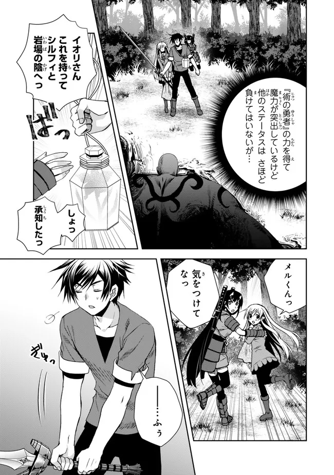 俺の鑑定スキルがチートすぎて ～伝説の勇者を読み“盗り”最強へ～ 第26.3話 - Page 4