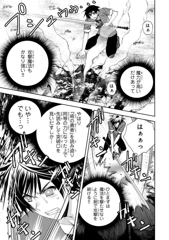 俺の鑑定スキルがチートすぎて ～伝説の勇者を読み“盗り”最強へ～ 第26.3話 - Page 8