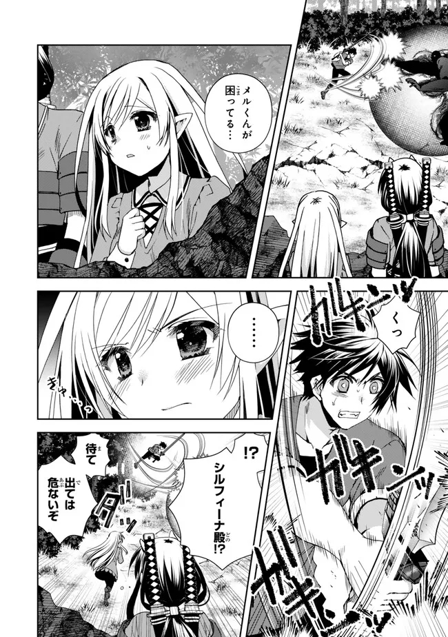 俺の鑑定スキルがチートすぎて ～伝説の勇者を読み“盗り”最強へ～ 第27.1話 - Page 2