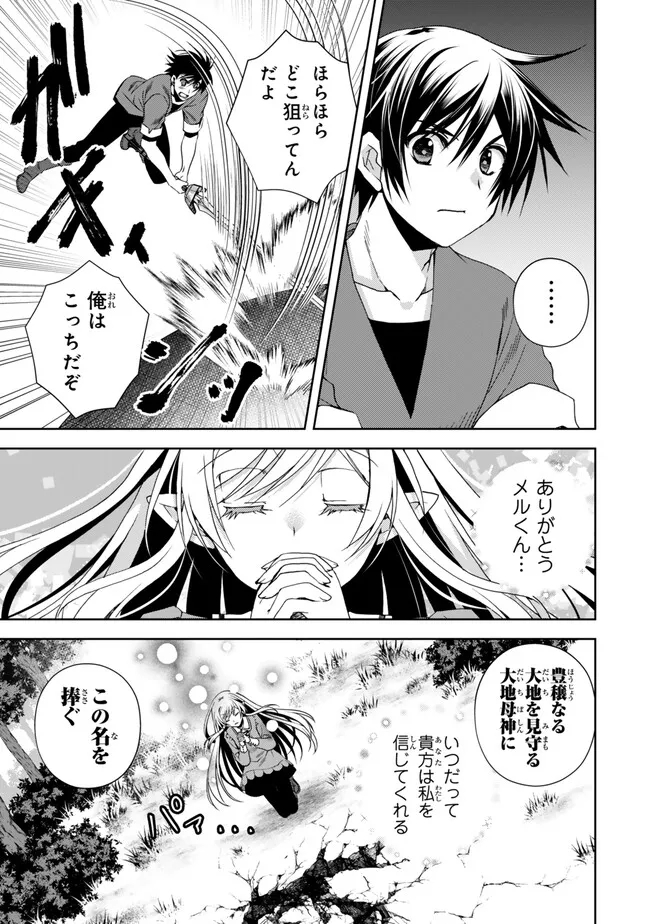 俺の鑑定スキルがチートすぎて ～伝説の勇者を読み“盗り”最強へ～ 第27.1話 - Page 5