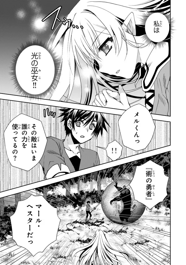 俺の鑑定スキルがチートすぎて ～伝説の勇者を読み“盗り”最強へ～ 第27.1話 - Page 7