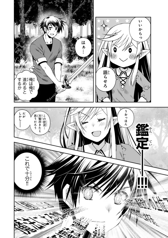 俺の鑑定スキルがチートすぎて ～伝説の勇者を読み“盗り”最強へ～ 第27.2話 - Page 2