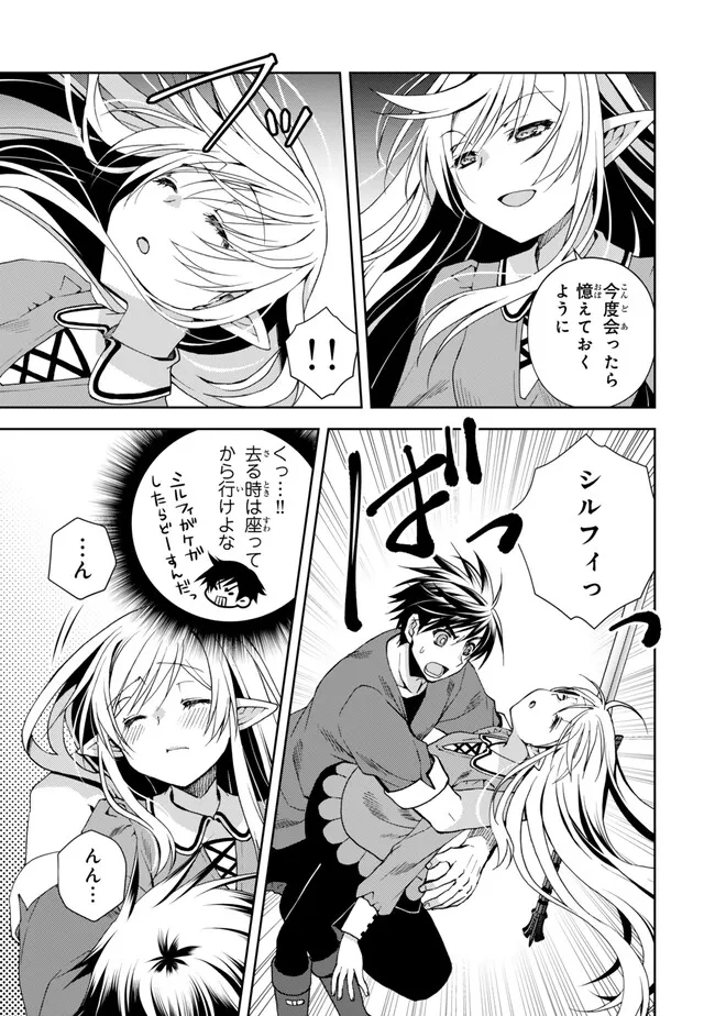 俺の鑑定スキルがチートすぎて ～伝説の勇者を読み“盗り”最強へ～ 第27.2話 - Page 11