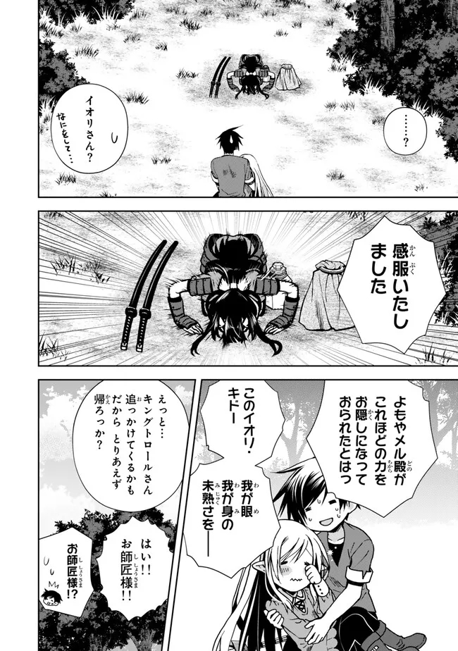 俺の鑑定スキルがチートすぎて ～伝説の勇者を読み“盗り”最強へ～ 第27.2話 - Page 12