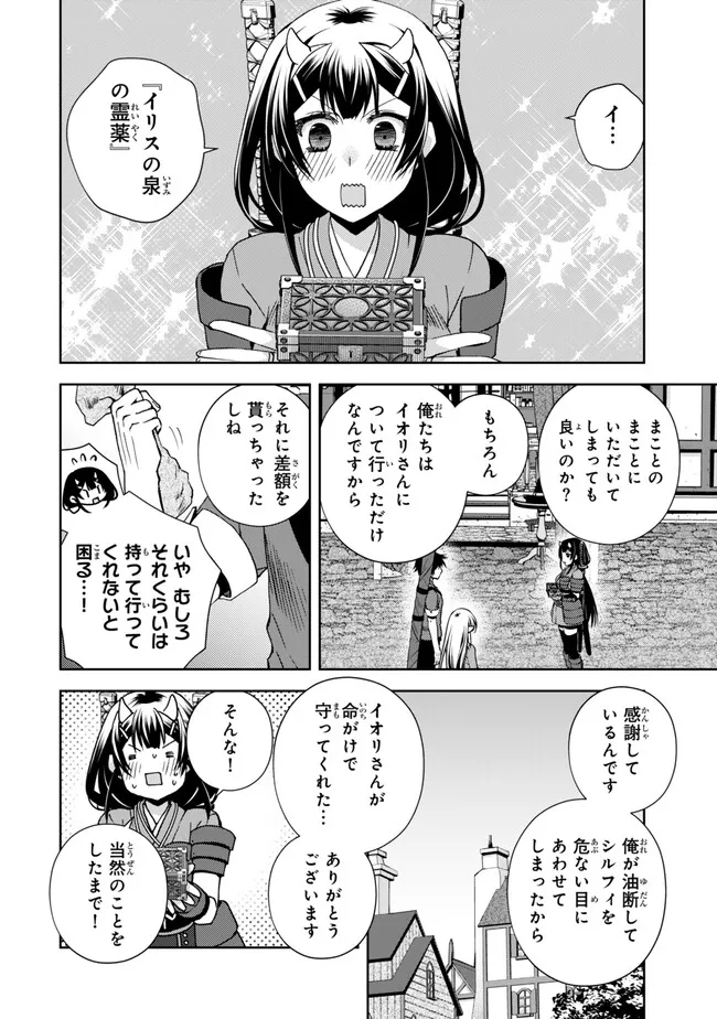 俺の鑑定スキルがチートすぎて ～伝説の勇者を読み“盗り”最強へ～ 第28.1話 - Page 2