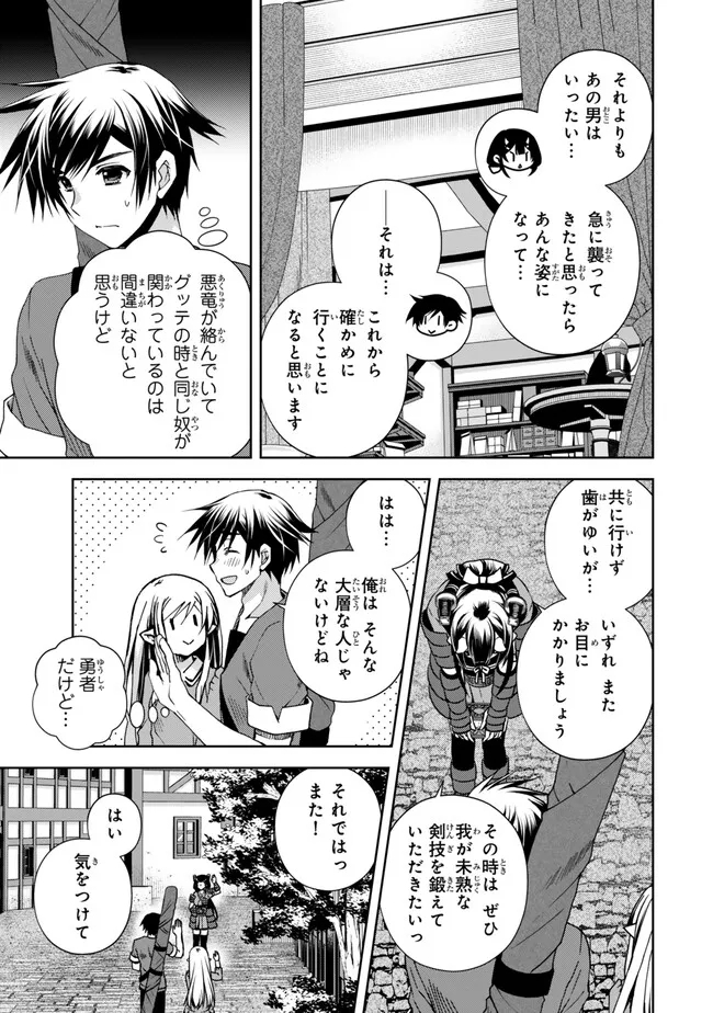 俺の鑑定スキルがチートすぎて ～伝説の勇者を読み“盗り”最強へ～ 第28.1話 - Page 3