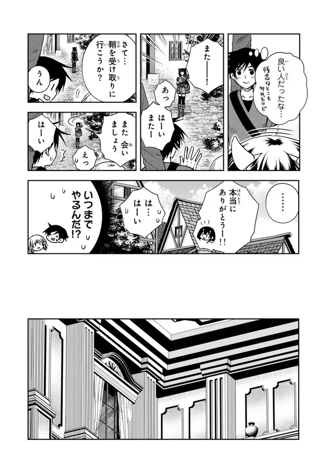 俺の鑑定スキルがチートすぎて ～伝説の勇者を読み“盗り”最強へ～ 第28.1話 - Page 4