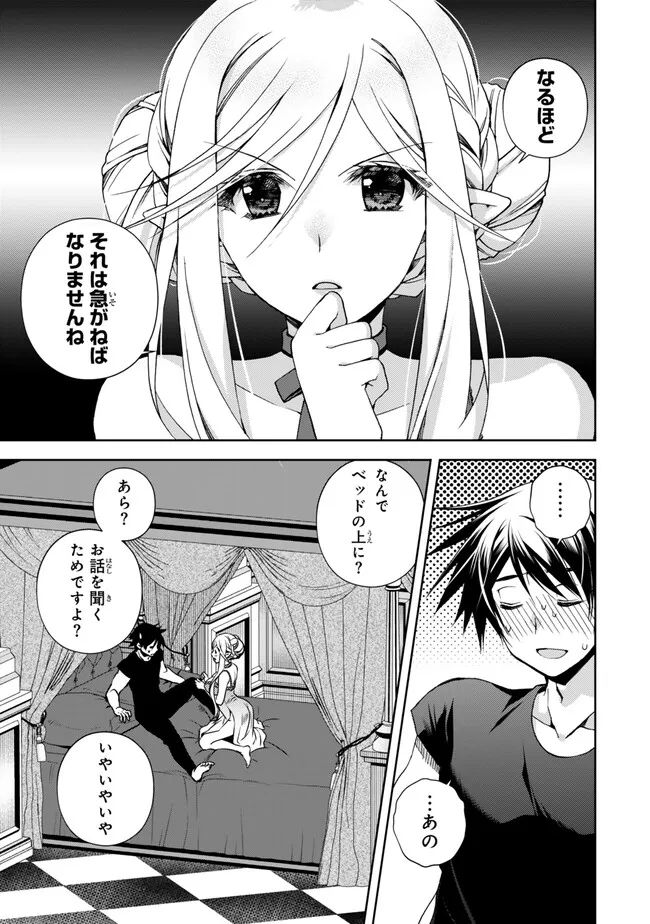 俺の鑑定スキルがチートすぎて ～伝説の勇者を読み“盗り”最強へ～ 第28.1話 - Page 5