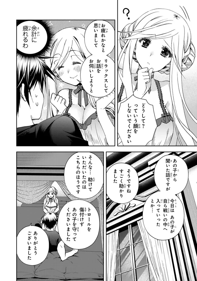 俺の鑑定スキルがチートすぎて ～伝説の勇者を読み“盗り”最強へ～ 第28.1話 - Page 6