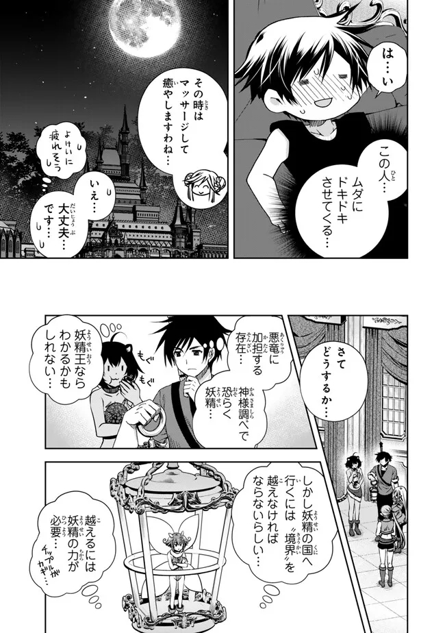 俺の鑑定スキルがチートすぎて ～伝説の勇者を読み“盗り”最強へ～ 第28.2話 - Page 1