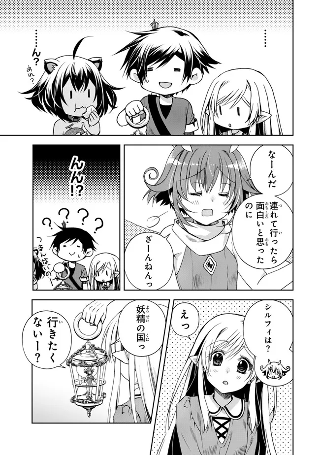 俺の鑑定スキルがチートすぎて ～伝説の勇者を読み“盗り”最強へ～ 第28.2話 - Page 3