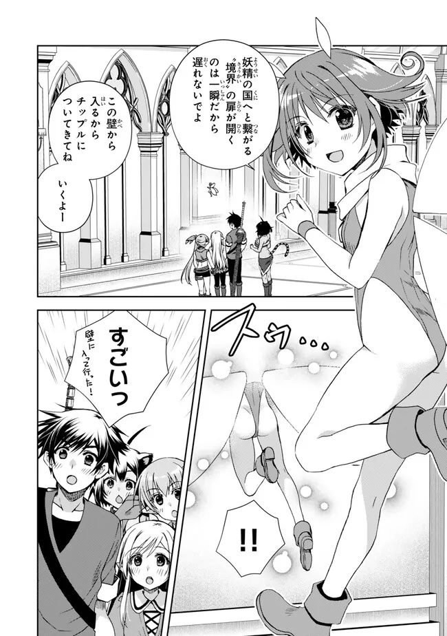 俺の鑑定スキルがチートすぎて ～伝説の勇者を読み“盗り”最強へ～ 第29.1話 - Page 2