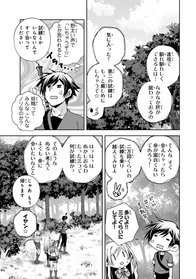 俺の鑑定スキルがチートすぎて ～伝説の勇者を読み“盗り”最強へ～ 第29.3話 - Page 5