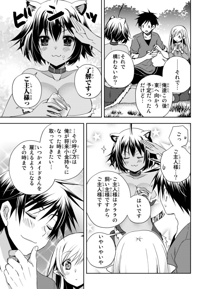 俺の鑑定スキルがチートすぎて ～伝説の勇者を読み“盗り”最強へ～ 第3話 - Page 11